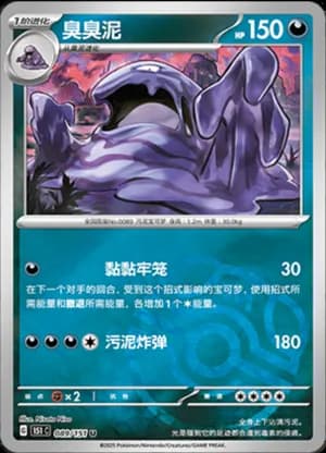Muk — U 089/151 Master Ball (Collect 151)