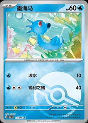 Horsea — C 116/151 Poké Ball (Collect 151)