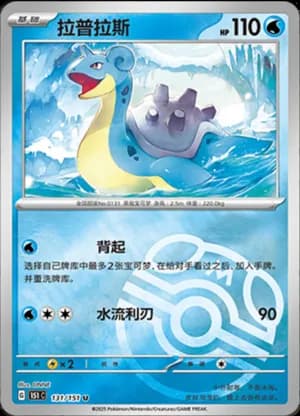 Lapras — U 131/151 Master Ball (Collect 151)