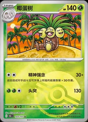 Exeggutor — U 103/151 Poké Ball (Collect 151)