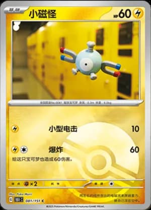 Magnemite — C 081/151 Poké Ball (Collect 151)