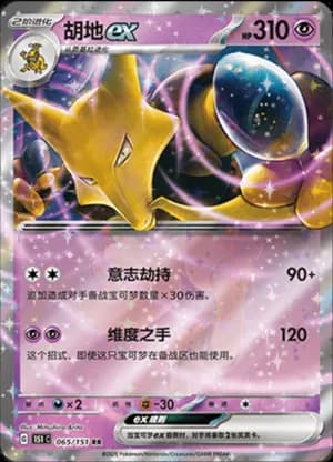 Alakazam ex — RR 065/151 Holo (Collect 151)