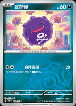 Koffing — C 109/151 Master Ball (Collect 151)