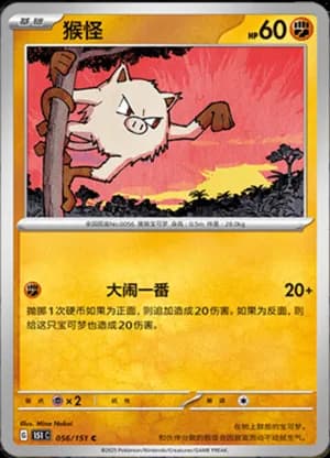 Mankey — C 056/151 (Collect 151)