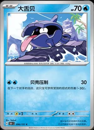 Shellder — C 090/151 (Collect 151)