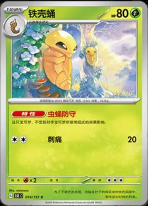 Kakuna — C 014/151 (Collect 151)