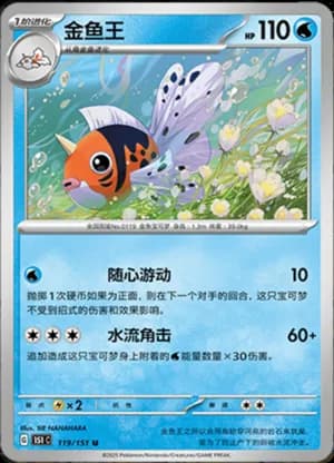 Seaking — U 119/151 (Collect 151)