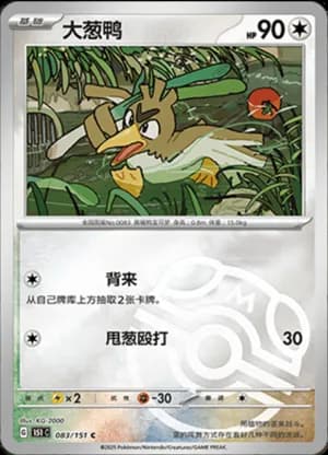 Farfetch'd — C 083/151 Master Ball (Collect 151)