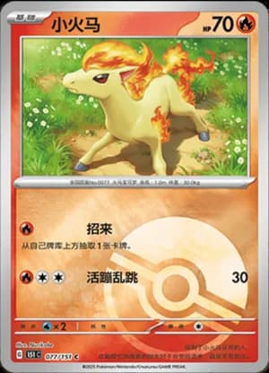 Ponyta — C 077/151 Poké Ball (Collect 151)