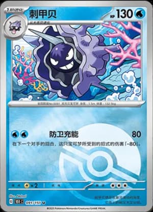 Cloyster — U 091/151 Poké Ball (Collect 151)