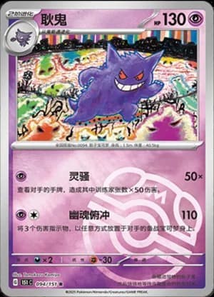 Gengar — R 094/151 Master Ball (Collect 151)