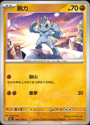 Machop — C 066/151 (Collect 151)