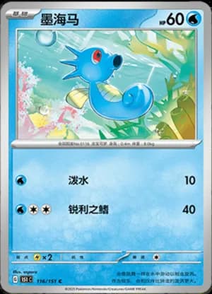 Horsea — C 116/151 (Collect 151)