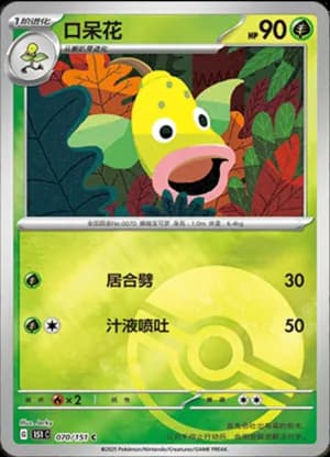 Weepinbell — C 070/151 Poké Ball (Collect 151)