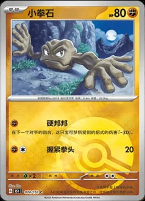 Geodude — C 074/151 Poké Ball (Collect 151)