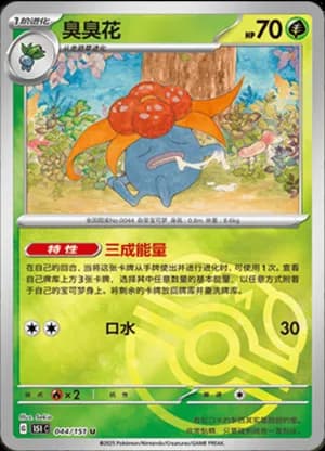 Gloom — U 044/151 Master Ball (Collect 151)