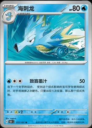 Seadra — U 117/151 (Collect 151)