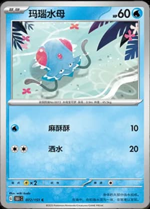 Tentacool — C 072/151 (Collect 151)