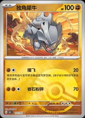 Rhyhorn — C 111/151 Poké Ball (Collect 151)