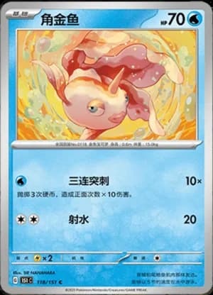 Goldeen — C 118/151 (Collect 151)