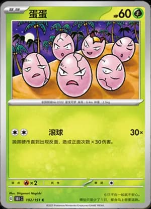 Exeggcute — C 102/151 (Collect 151)