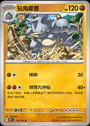 Rhydon — U 112/151 (Collect 151)