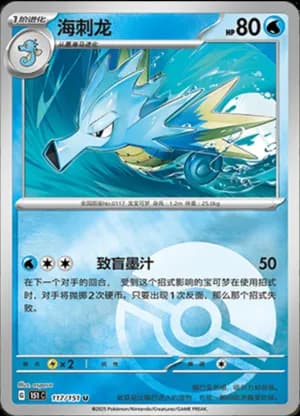 Seadra — U 117/151 Poké Ball (Collect 151)