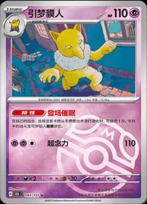 Hypno — U 097/151 Master Ball (Collect 151)
