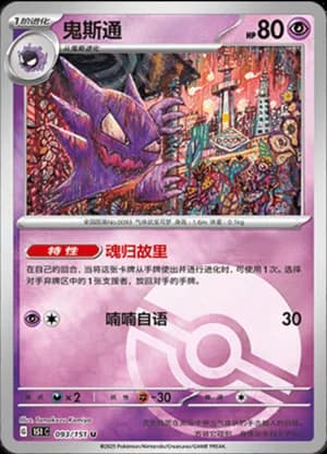 Haunter — U 093/151 Poké Ball (Collect 151)