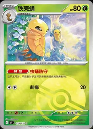 Kakuna — C 014/151 Poké Ball (Collect 151)
