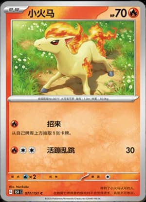 Ponyta — C 077/151 (Collect 151)