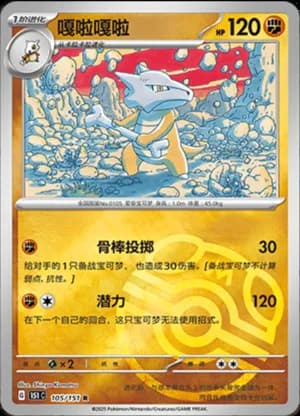 Marowak — R 105/151 Master Ball (Collect 151)