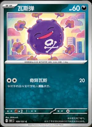 Koffing — C 109/151 (Collect 151)
