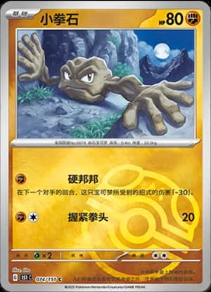 Geodude — C 074/151 Master Ball (Collect 151)