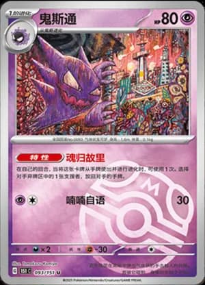 Haunter — U 093/151 Master Ball (Collect 151)