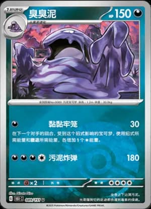 Muk — U 089/151 Poké Ball (Collect 151)
