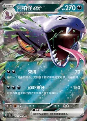 Arbok ex — RR 024/151 Holo (Collect 151)