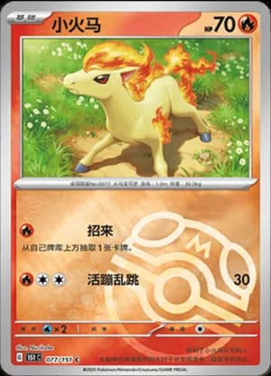 Ponyta — C 077/151 Master Ball (Collect 151)