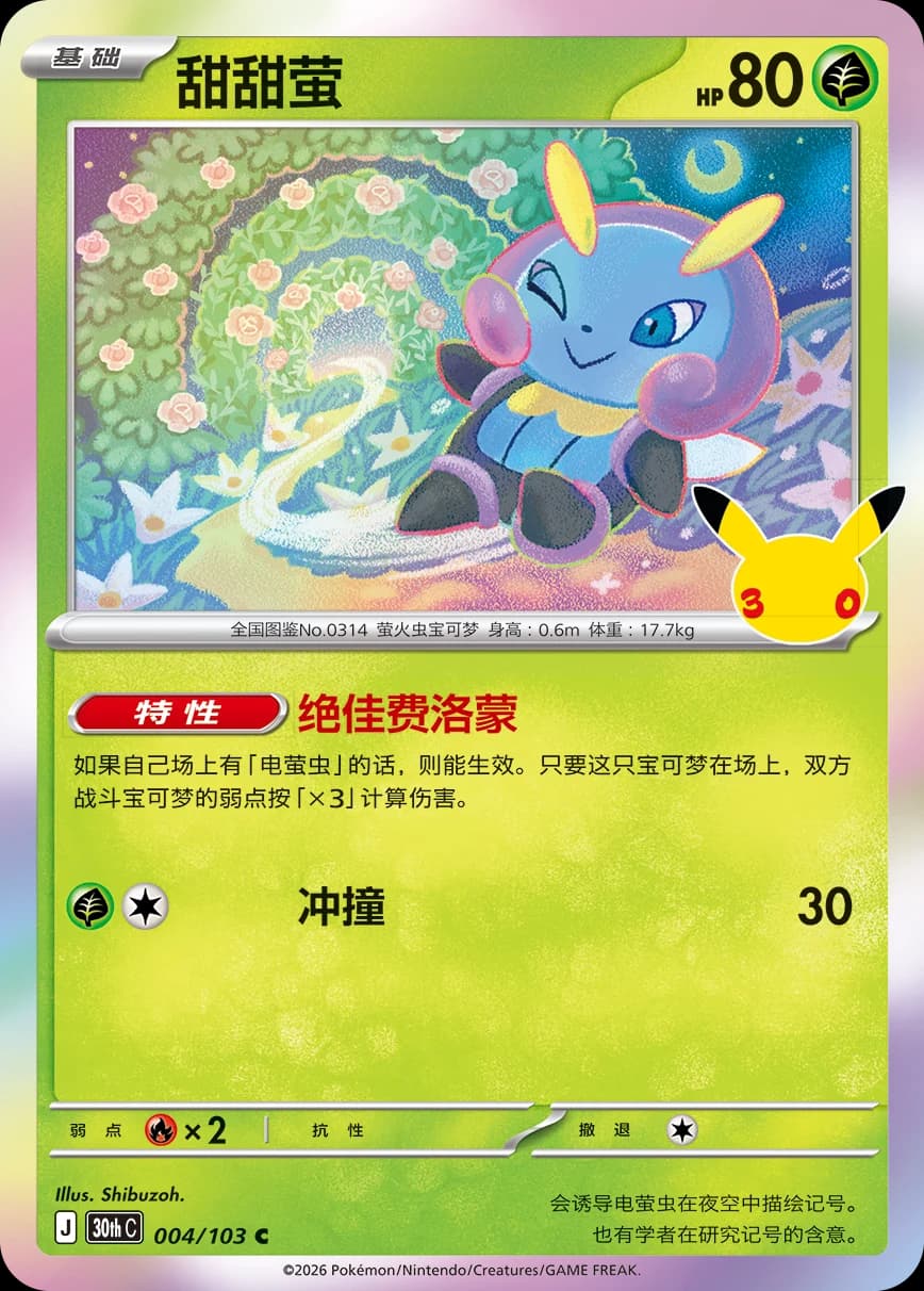 Illumise — 004/103 (Scarlet & Violet Era)