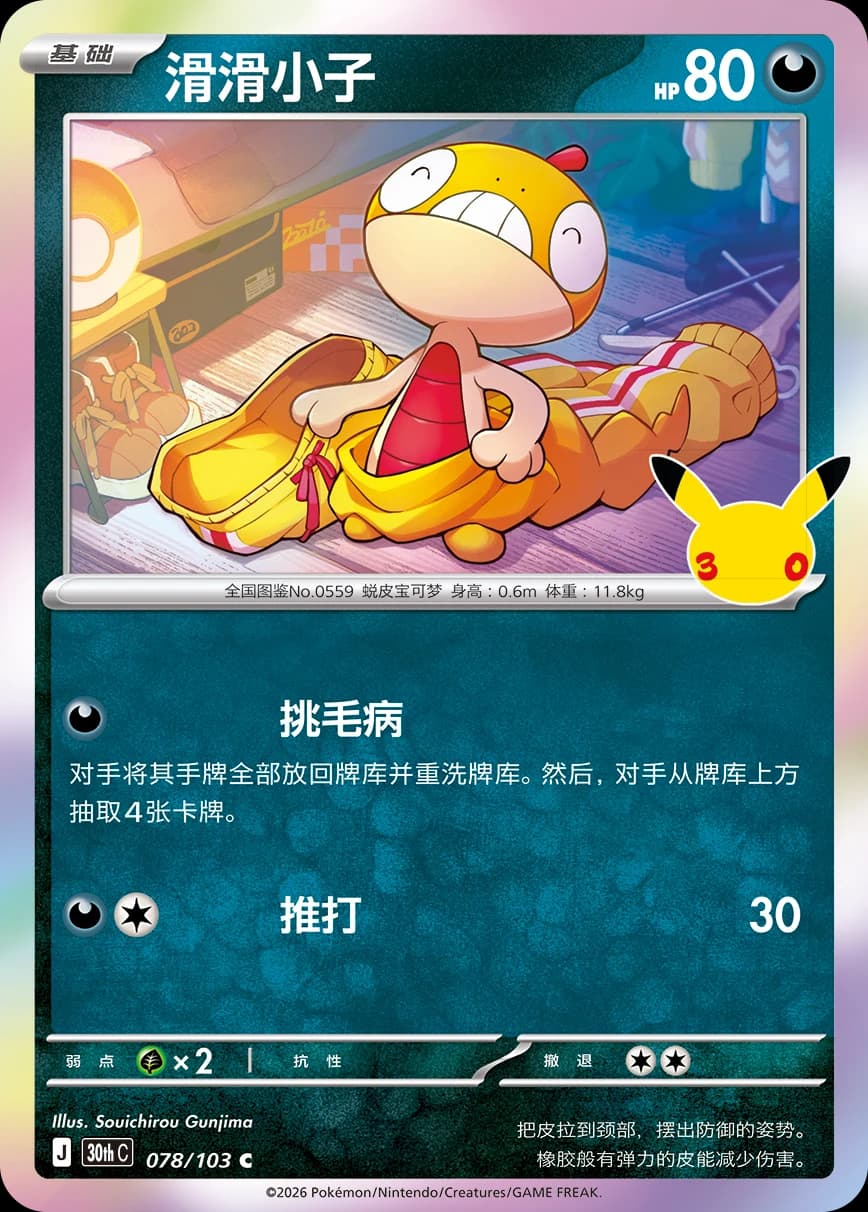 Scraggy — 078/103 (Scarlet & Violet Era)