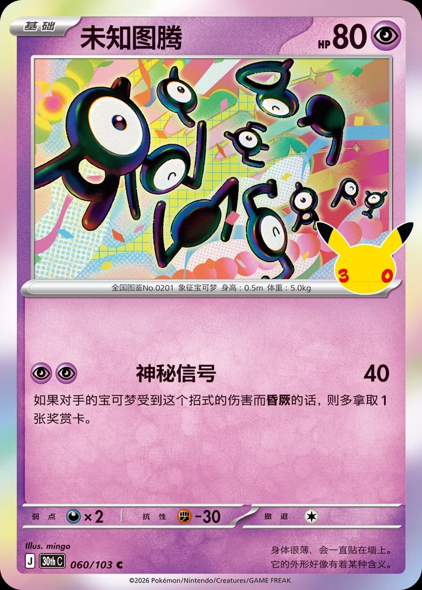 Unown — 060/103 (Scarlet & Violet Era)