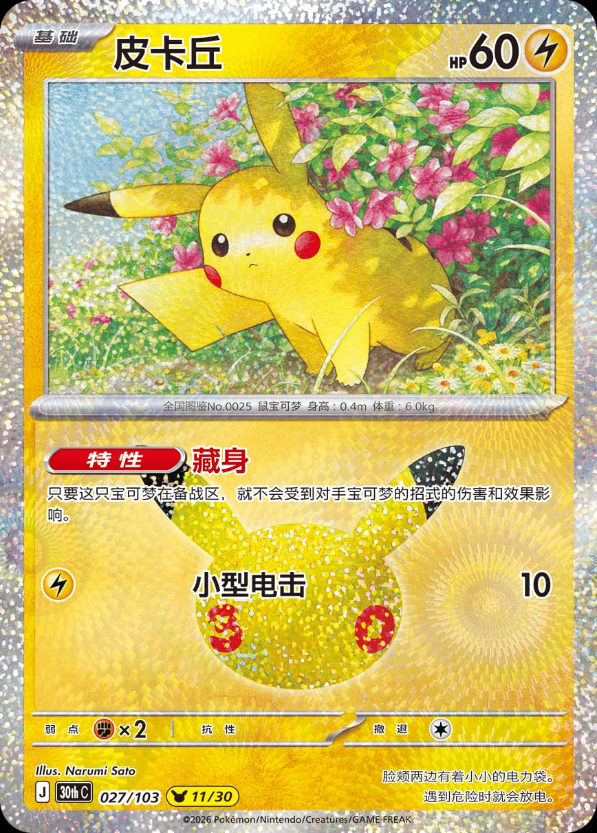 Pikachu — 027/103 (Scarlet & Violet Era)