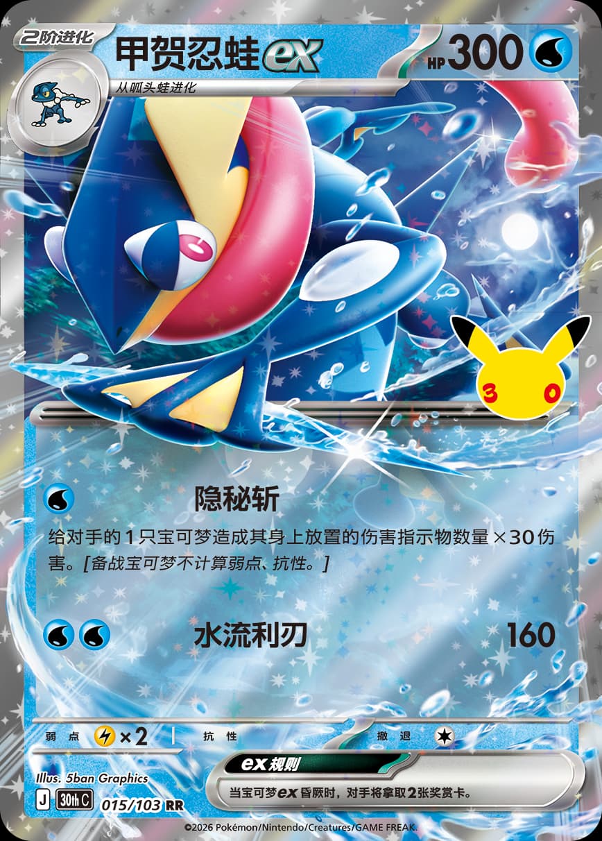 Greninja ex — 015/103 (Scarlet & Violet Era)