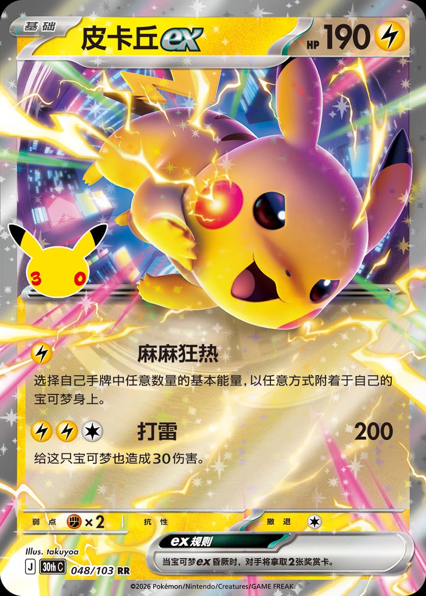 Pikachu ex — 048/103 (Scarlet & Violet Era)