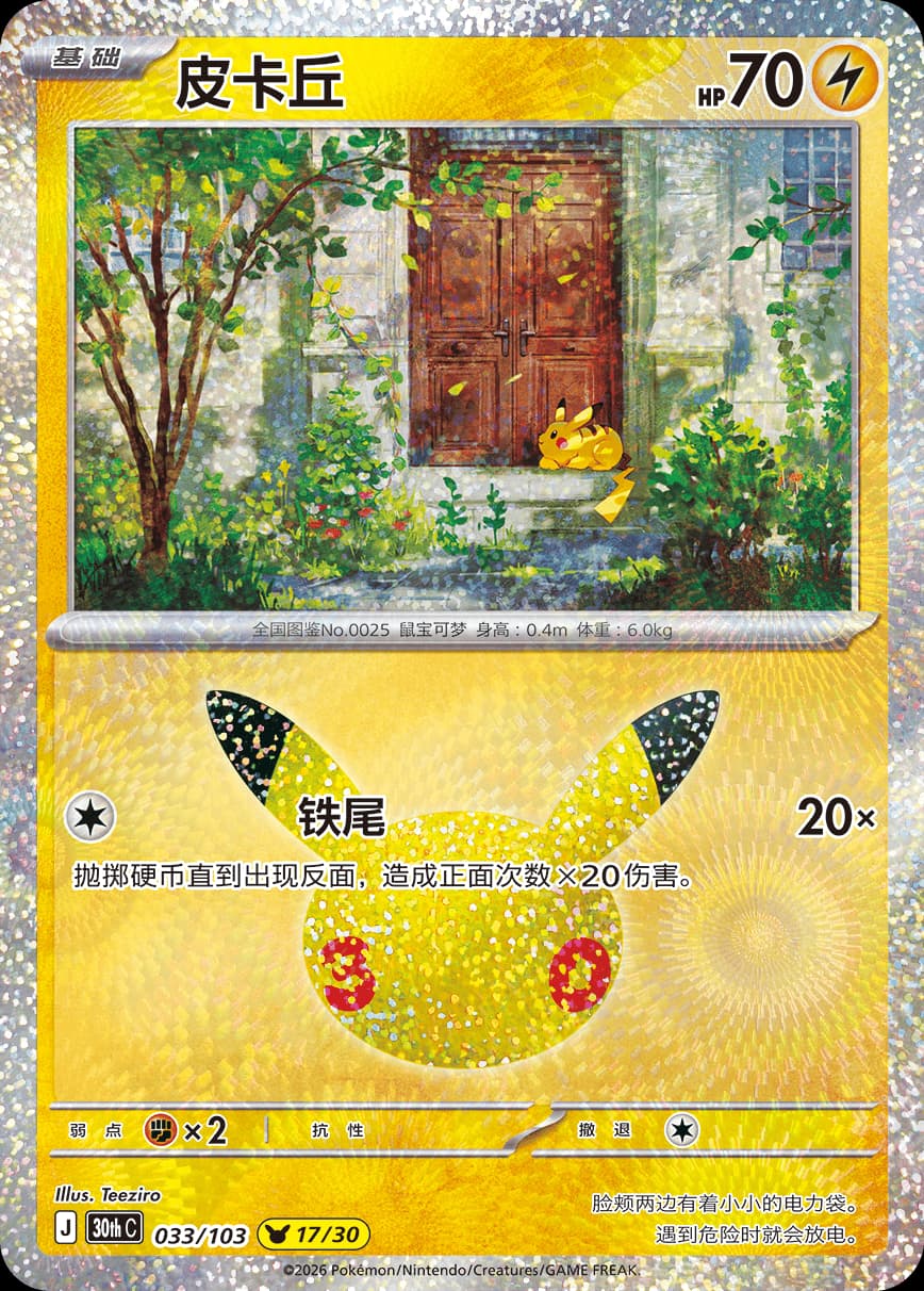 Pikachu — 033/103 (Scarlet & Violet Era)