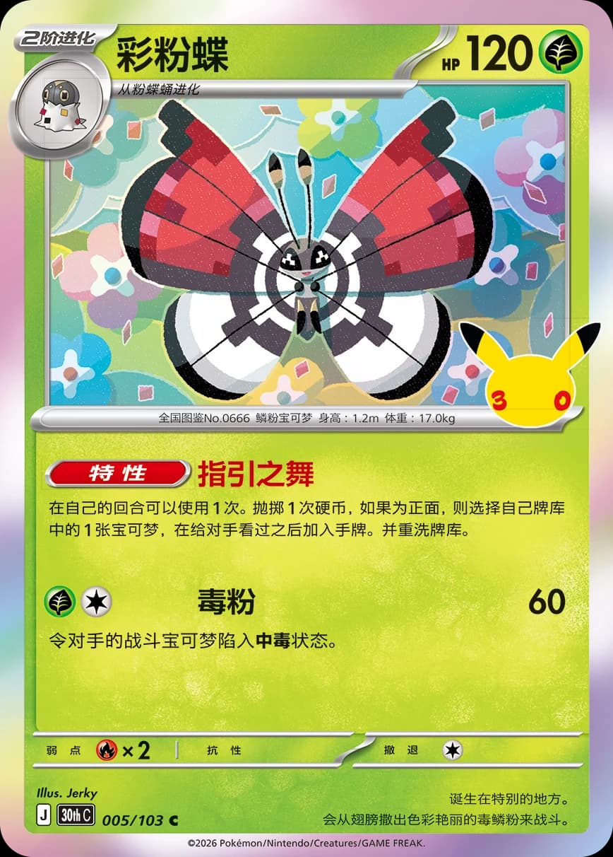Vivillon — 005/103 (Scarlet & Violet Era)