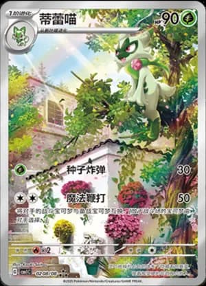 Floragato — ★★★ 02 08/115 Holo (Gem Pack Vol.1)