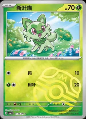 Sprigatito — ★ 01 05/115 Holo (Gem Pack Vol.1)