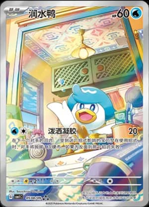 Quaxly — ★★★ 05 08/115 Holo (Gem Pack Vol.1)