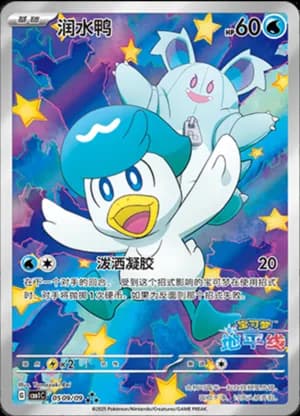 Quaxly — ★★★ 05 09/115 Holo (Gem Pack Vol.1)